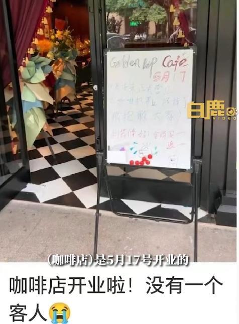 上海男子拿15万积蓄赴杭州开咖啡店日入0元（生意还是不好会去兼职）(2)