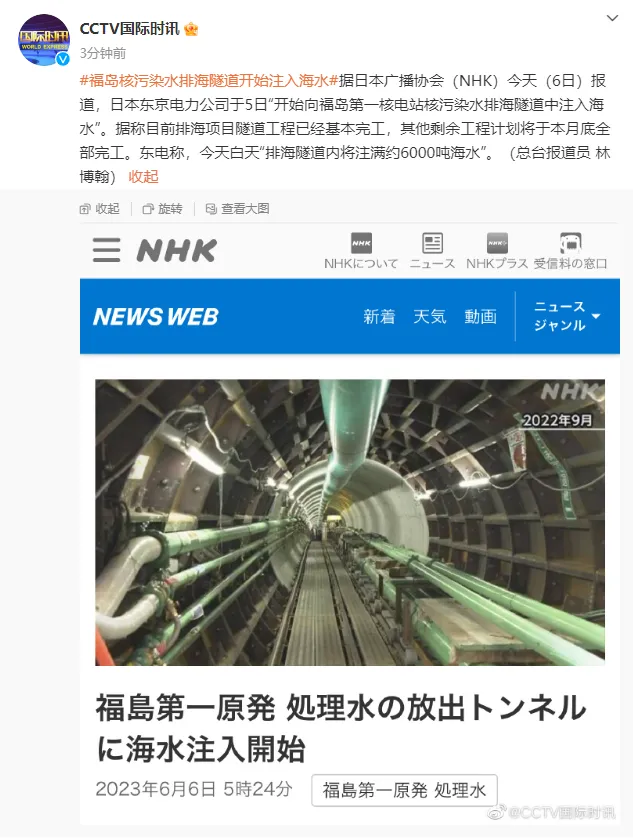 福岛核污染水排海隧道开始注入海水（福岛核污染水快要无处安放）